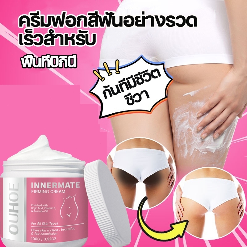 ครีมทารักแร้ขาว ครีมทาขาหนีบขาว ครีมไวท์เทนนิ่ง 100g ลบเมลานิน ใช้ทาข้อศอก ข้อเข่า คอ ขา บิกินี่ หน้า รักแร้ ฯลฯได้
