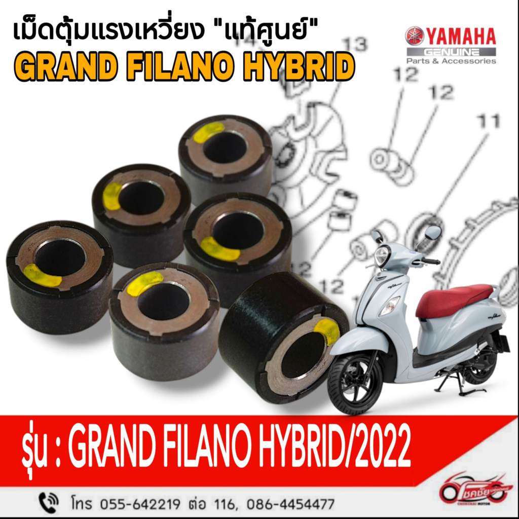 เม็ดตุ้มแรงเหวี่ยง "แท้ศูนย์" YAMAHA ( 15 กรัม ) GRAND FILANO HYBRID รหัสสินค้า B8A-E7632-00
