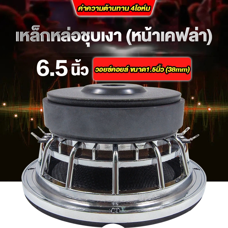 GTR เหล็กหล่อขัดเงาซับวูฟเฟอร์ 6.5 นิ้ว เหล็กหล่อ สองท่อนBขนาดวอยซ์คอยล์ 1.5 นิ้ว ราคา ถูกที่สุด ดีลบีเคเค แกลเลอรีภาพที่ 8