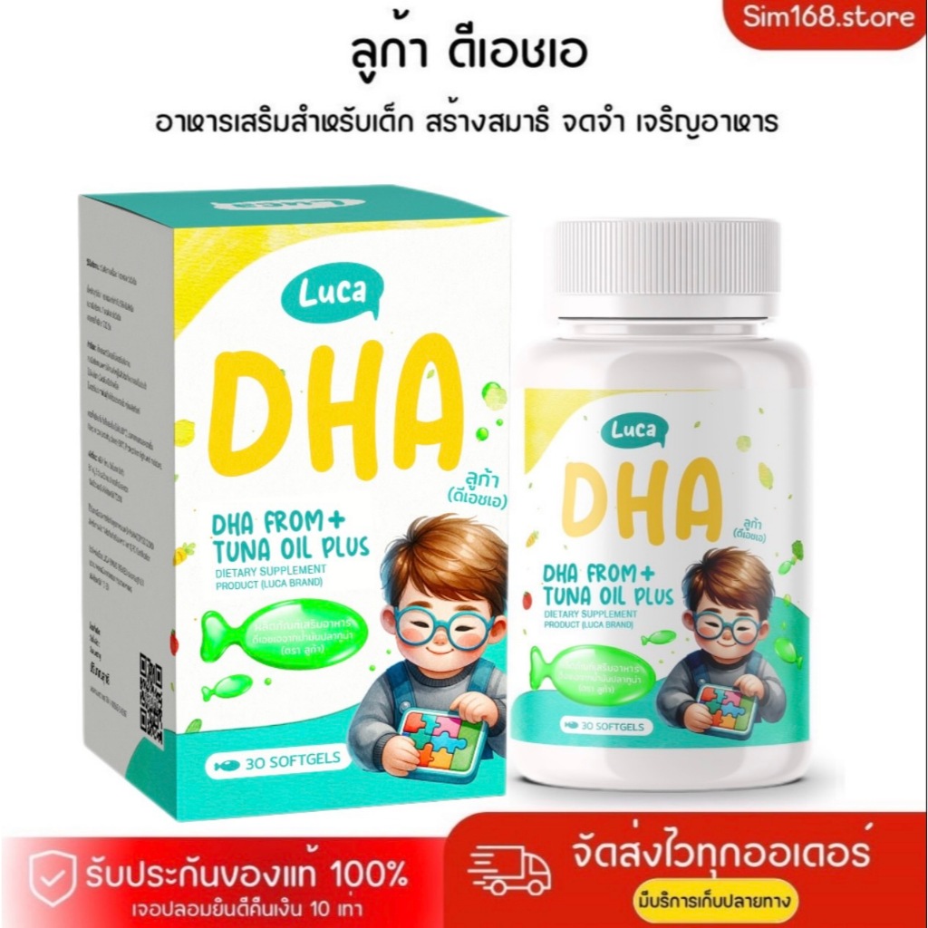 ตัวปังขายดี Luca DHA PLUS มีสารสกัดผักและผลไม้ และ Luca แคลเซียม 1กระปุก บรรจุ 30 ซอฟเจล