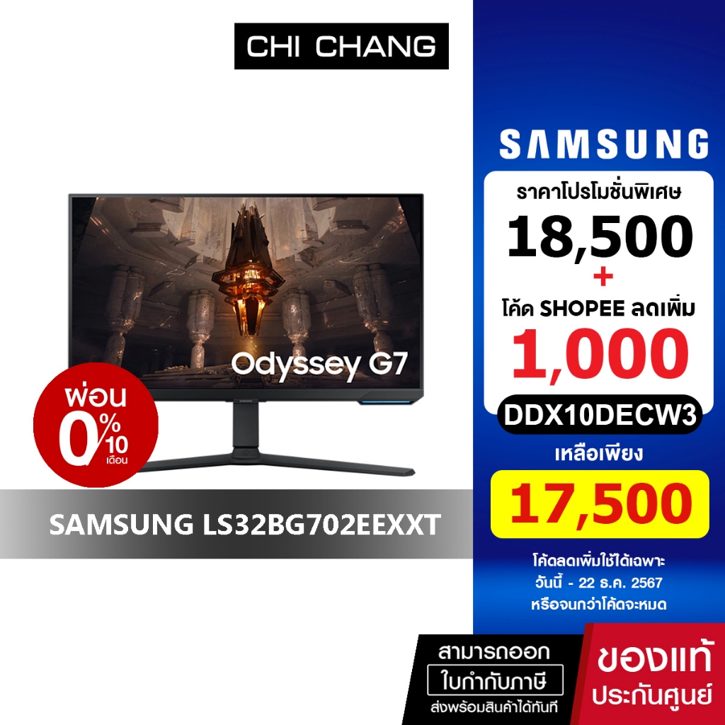 SAMSUNG MONITOR ODYSSEY G7 32" # LS32BG702EEXXT 144Hz จอคอมพิวเตอร์ IPS รับประกันศูนย์ 3 ปี onsite