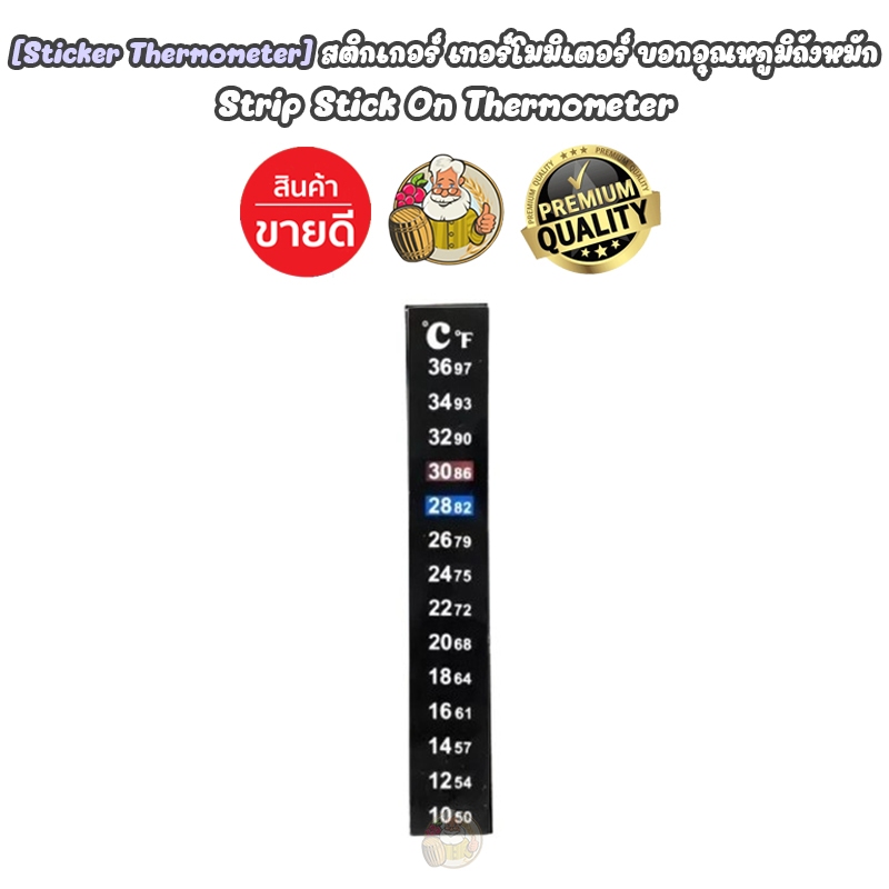 [Kegland] สติกเกอร์ เทอร์โมมิเตอร์ บอกอุณหภูมิ อุปกรณ์เสริมสำหรับถังหมัก Strip Sticker Thermometer