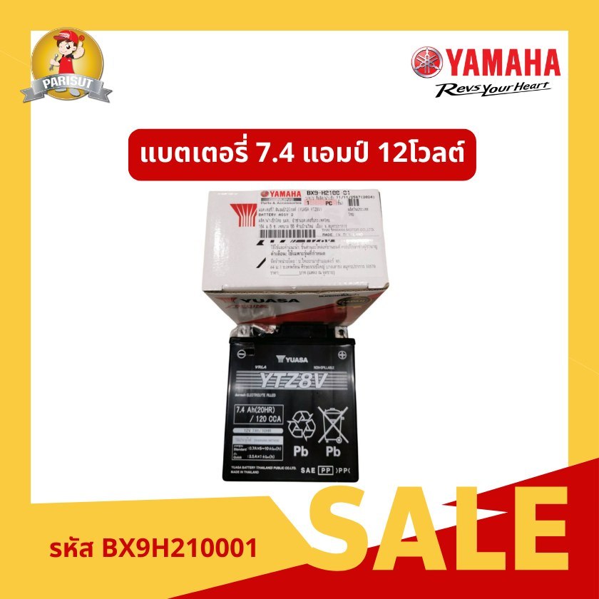 แบตเตอรี่ 7 แอมป์12โวลต์ YUASA YTZ8V รหัสสินค้า BX9H21000100