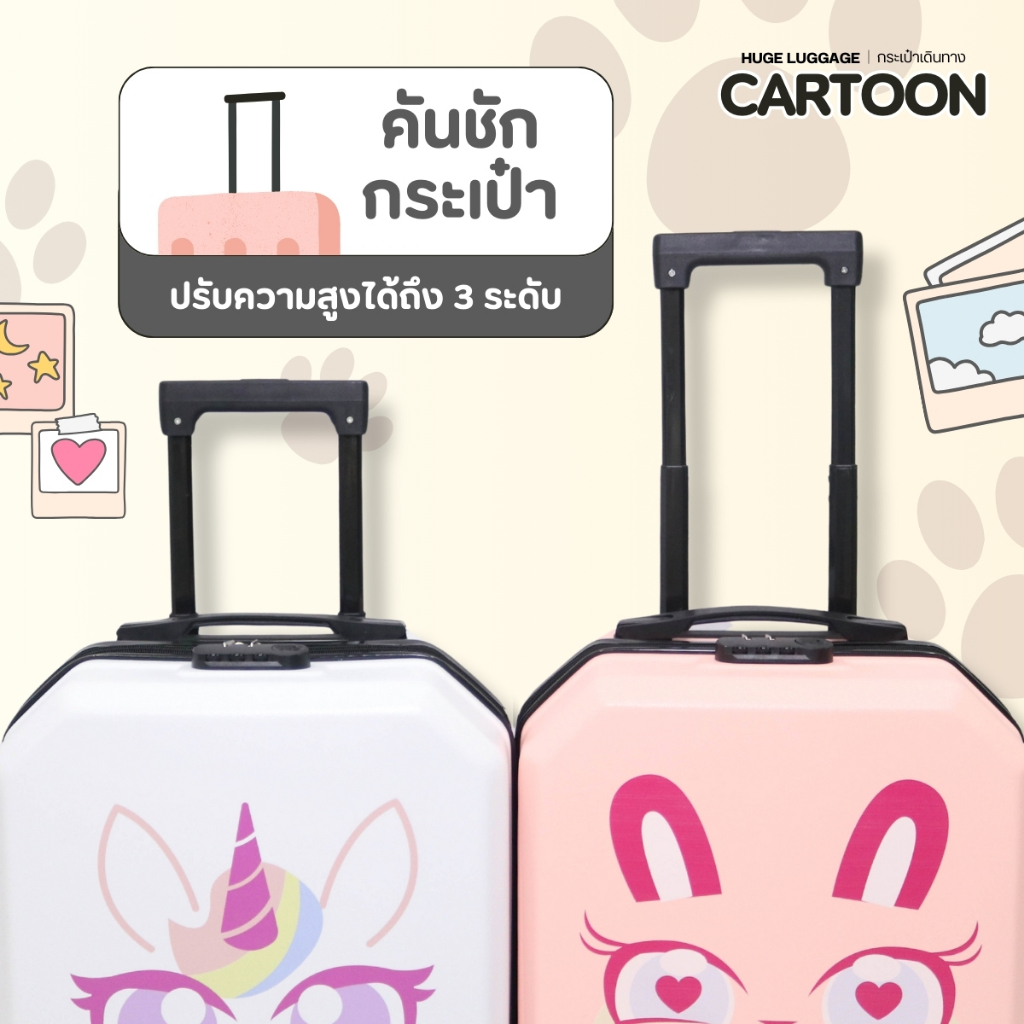 กระเป๋าเดินทาง รุ่น Cartoon ลายน่ารัก มีให้เลือก 4สี ขนาด 18 นิ้ว กระเป๋าเดินทางล้อลาก ABS+PC กระเป๋าเดินทางเฟรมซิป