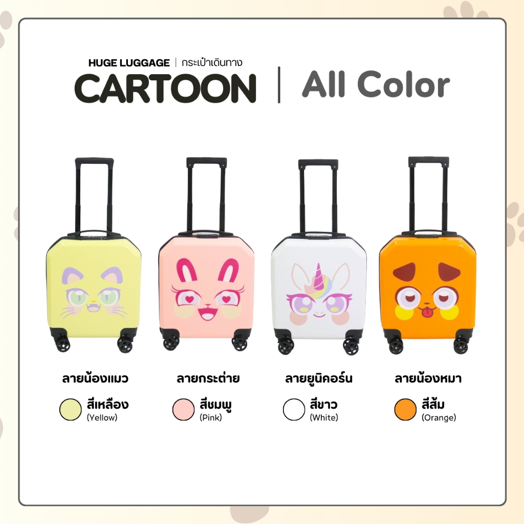 กระเป๋าเดินทาง รุ่น Cartoon ลายน่ารัก มีให้เลือก 4สี ขนาด 18 นิ้ว กระเป๋าเดินทางล้อลาก ABS+PC กระเป๋าเดินทางเฟรมซิป