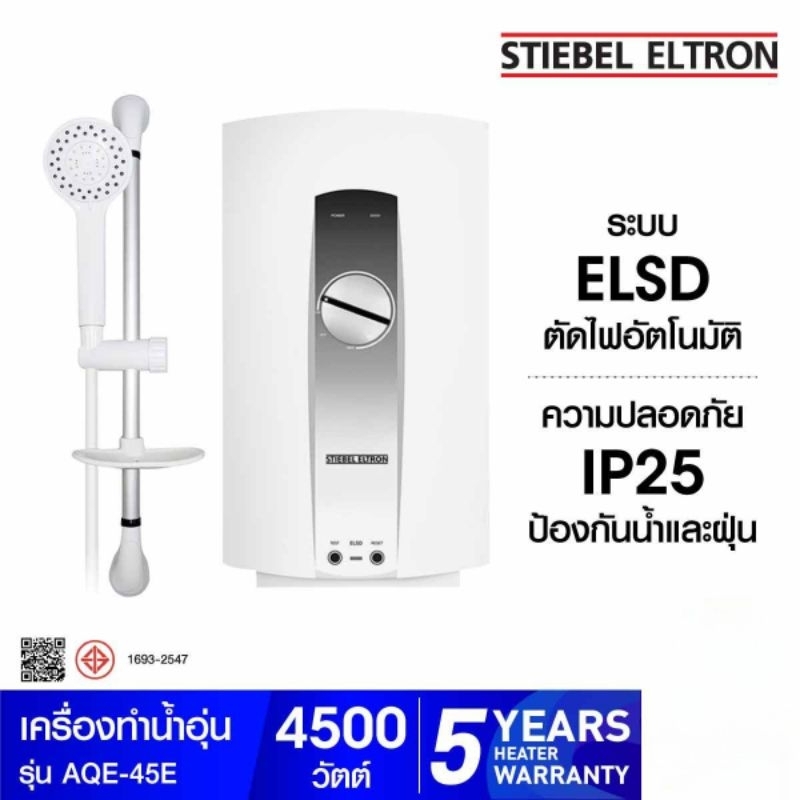 เครื่องทำน้ำอุ่น STIEBEL ELTRON สตีเบล AQC 45  4500 วัตต์ [ ไม่รวมติดตั้ง]