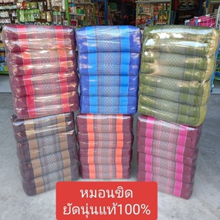 แพ็ค4ใบเลือกสีได้ หมอนขิด หมอนงานมงคล (ยัดนุ่นแท้100%) หมอนล…
