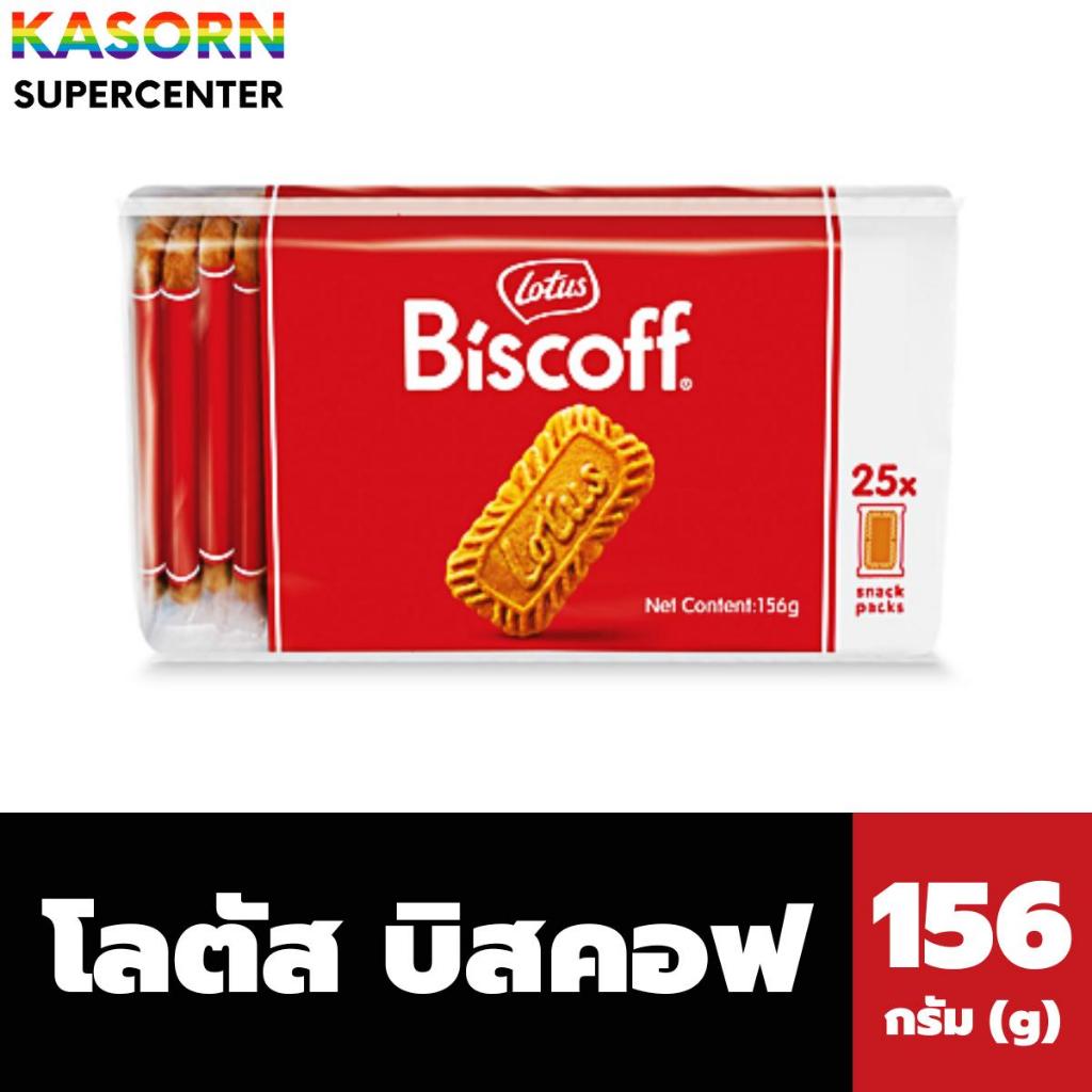 Lotus Biscoff โลตัส บิสคอฟ บิสกิต 25 ชิ้น 156 กรัม มีซองแบ่ง (6286)
