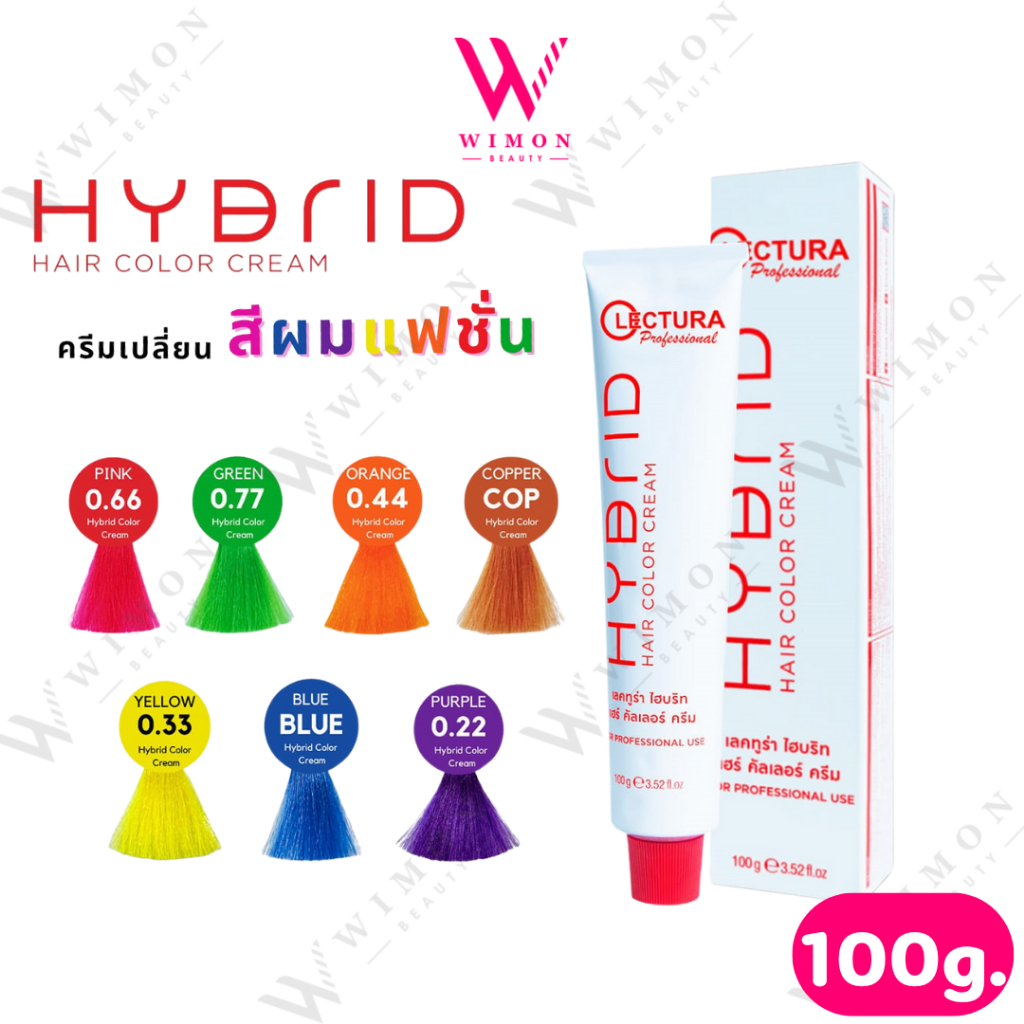 Lectura Hybrid Hair Color Cream 100g. เลคทูร่า ไฮบริท แฮร์ คัลเลอร์ ครีม ครีมเปลี่ยนสีผม สีสด ติดทน