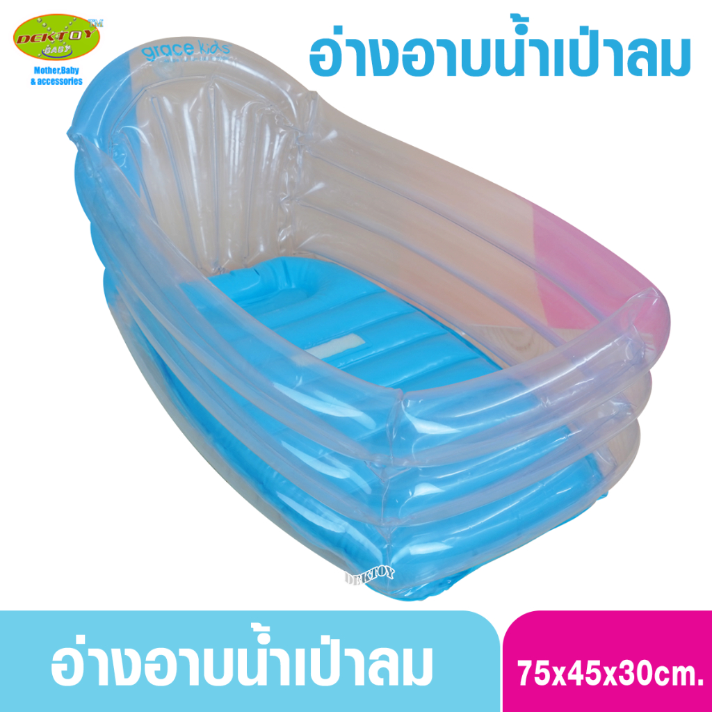 Gracekids เกรซคิดส์ อ่างอาบน้ำ เป่าลมสำหรับเด็ก แถมสูบลมแบบเหยียบ