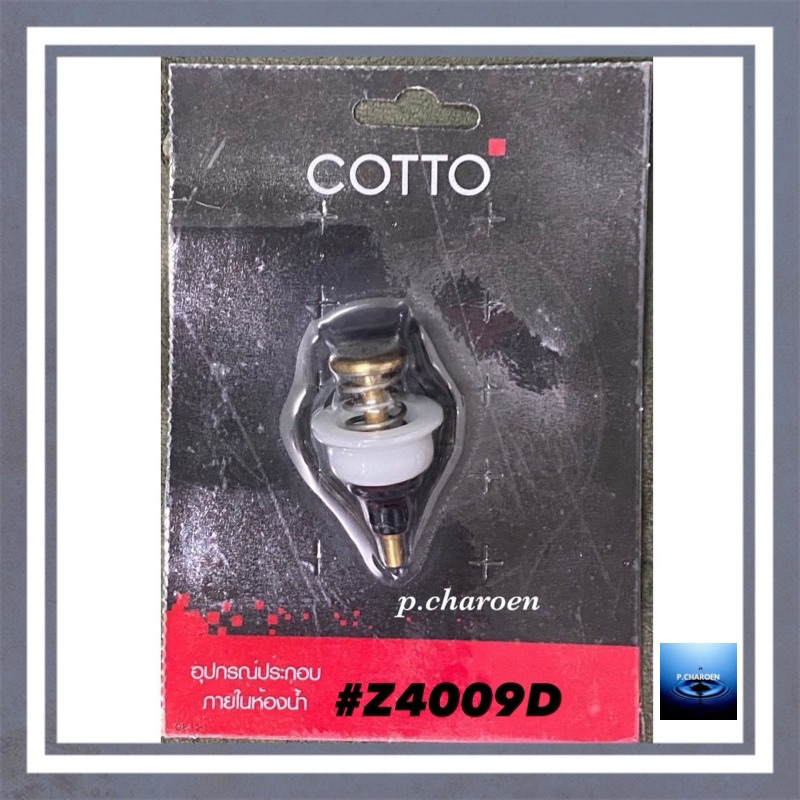#COTTO#ก้านกระทุ้ง สำหรับฟลัชวาล์ว CT457X #Z4009D