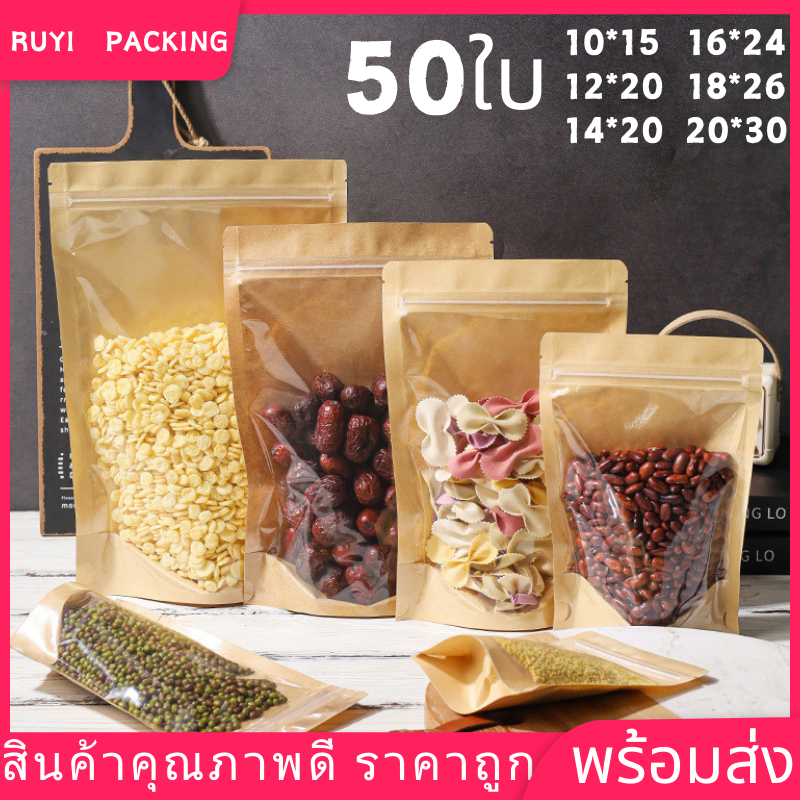 ถุงคราฟท์ สีน้ำตาล หน้าใสเต็ม หลังคราฟท์  ตั้งได้ ซองขนม แพ็ค50ใบถุงใส่ขนม ซองขนม
