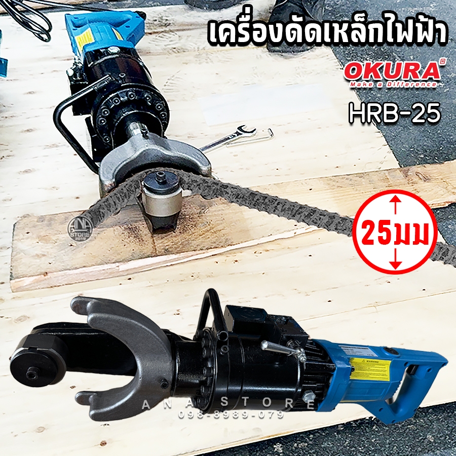 เครื่องดัดเหล็กไฟฟ้า OKURA รุ่น HRB-25