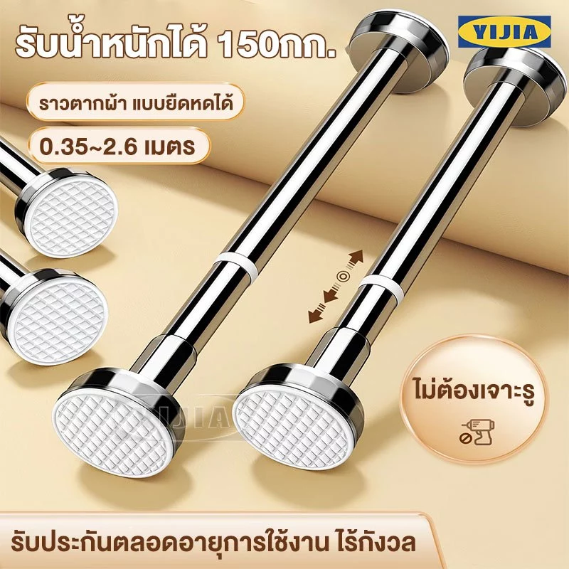 YIJIA ราวตากผ้า สแตนเลส ราวผ้าม่าน ท่อ 28 มม ราวแขวนเสื้อผ้า ปรับความยาวได้ ราวแขวนผ้า ไม่ต้องเจาะผนัง