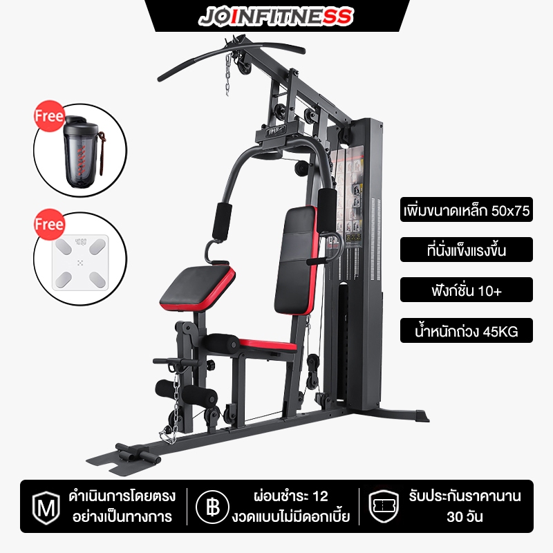 JOIN FITNESS โฮมยิมออกกำลังกายได้ที่บ้าน เครื่องออกกำลังกายมัลติฟังก์ชั่น Home Gym Machine แข็งแรงทน