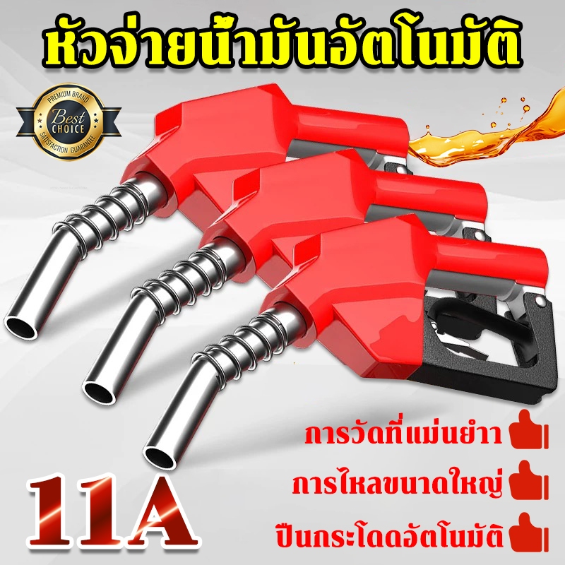 หัวจ่ายน้ำมัน มือบีบจ่ายน้ำมัน 11A ยอดนิยม ขนาดมาตรฐาน วัสดุเกรด A แข็งแ การไหลขนาดใหญ่ การวัดที่แม่นยํา