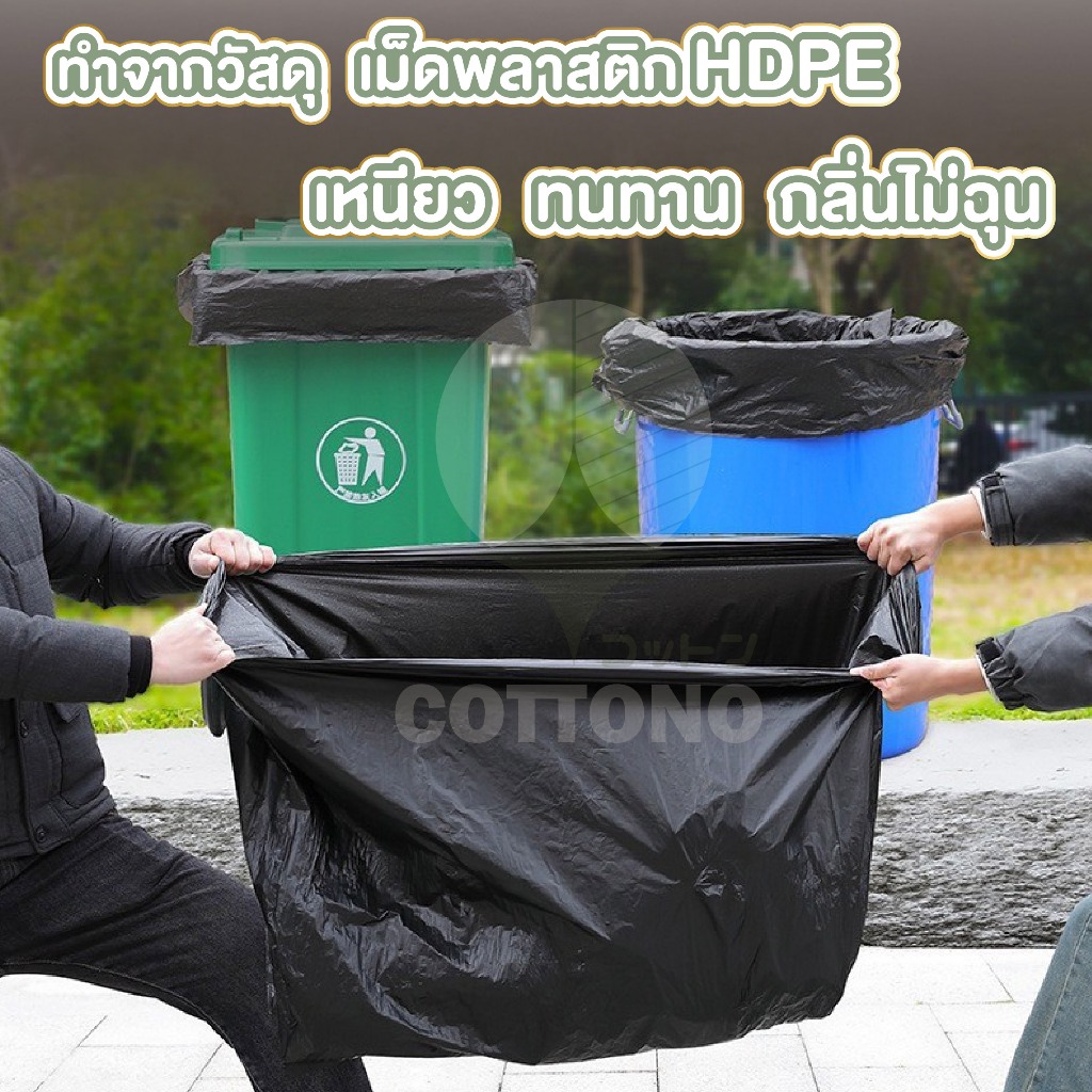 【COTTONO コットンノ】RE2 ถุงขยะดำ 1 แพ็ค / 50 ใบ ถุงขยะหนา ถุงขยะไซส์ใหญ่ หนา เหนียว ไม่รั่วซึมง่าย ราคา ถูกที่สุด ดีลบีเคเค แกลเลอรีภาพที่ 2