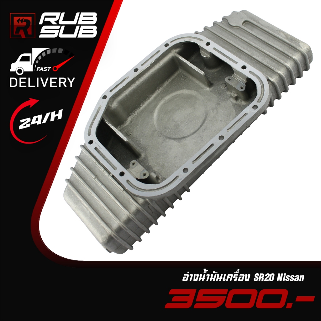 อ่างน้ำมันเครื่อง SR20 Nissan
