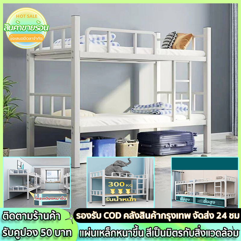 carpenter craft เตียงสองชั้น หอพัก อพาร์ทเมนต์ เตียงคู่ เตียง 3.5 ฟุต เตียงโครงเหล็กเตียงบนและล่าง