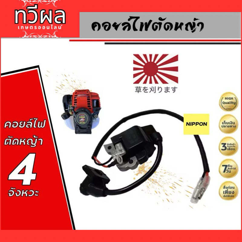 คอล์ยไฟ GX35  ชุดคอล์ยไฟGX35 เครื่องตัดหญ้า4จังหวะ GX35 อะไหล่GX35 ใส่ได้ทุกยี่ห้อ
