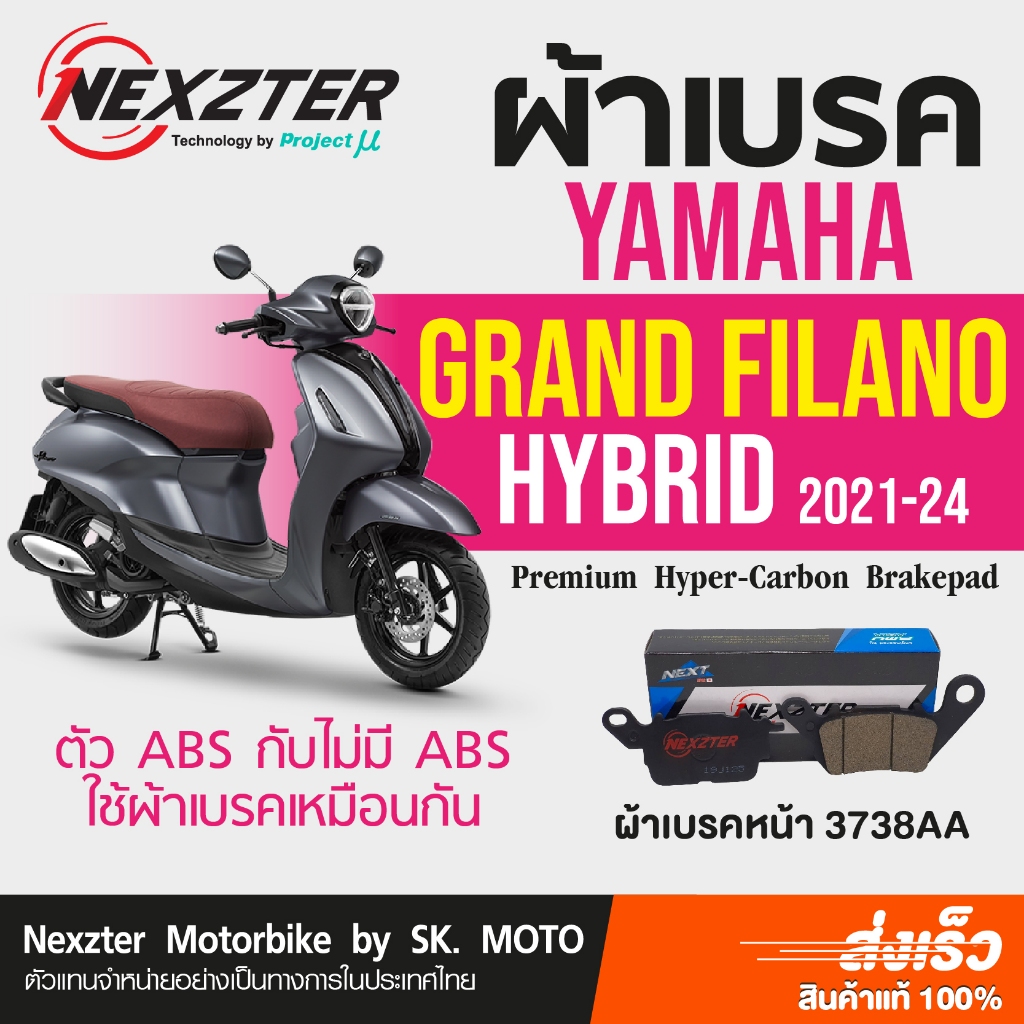NEXZTER ผ้าเบรคหน้า YAMAHA  GRAND FILANO, QBIX, SPARK115 รหัส 3738AA