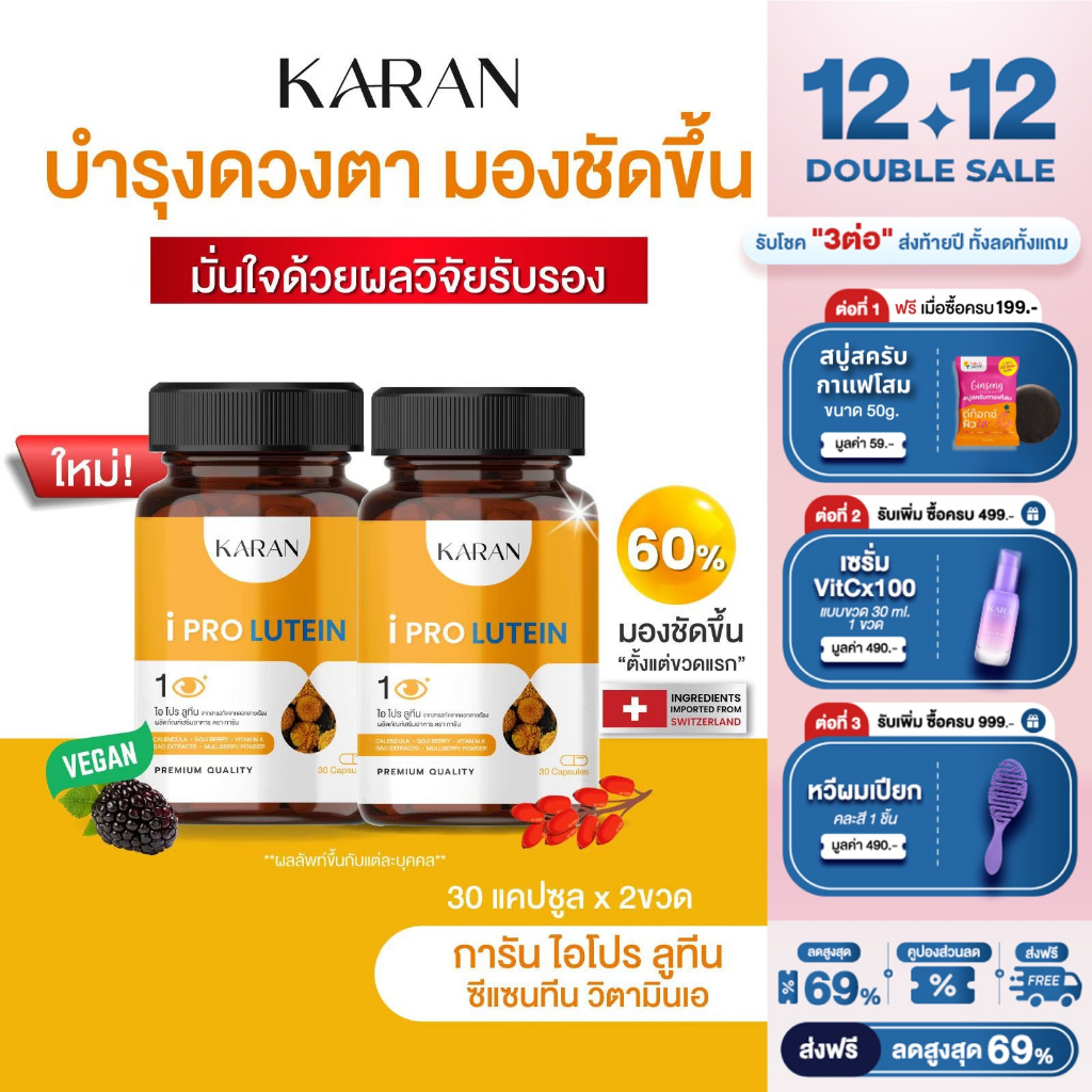 (1แถม1)ใหม่!ดีกว่า วิตามินบำรุงสายตา ลูทีน ซีแซนทีน วิตามินเอ มองชัดขึ้น จบปัญหาดวงตา 30แคปซูล