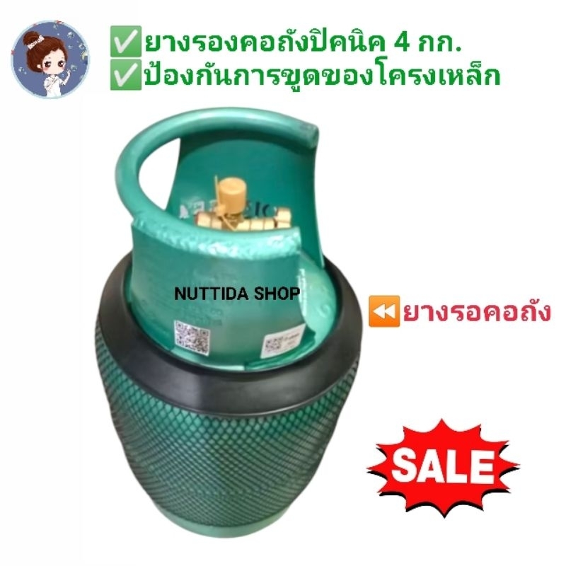 ยางรองโครง ถาดรองโครงปิคนิค ยางรอง ยางรองโครงแก๊ส สำหรับถัง 4 กก.