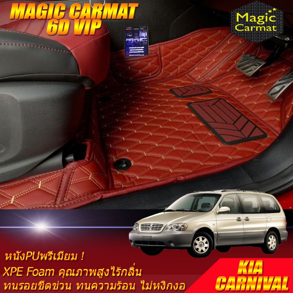 Kia Carnival CEO 7ที่นั่ง 2000-2004 พรมรถยนต์ Kia Grand Carnival พรม6D VIP Magic Carmat