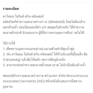 3m Cavilon spray แถม ผ้าเช็ดทำความสะอาด 60 ชิ้น ฉลากสินค้าภาษาจีน มีคู่มือภาษาไทย
