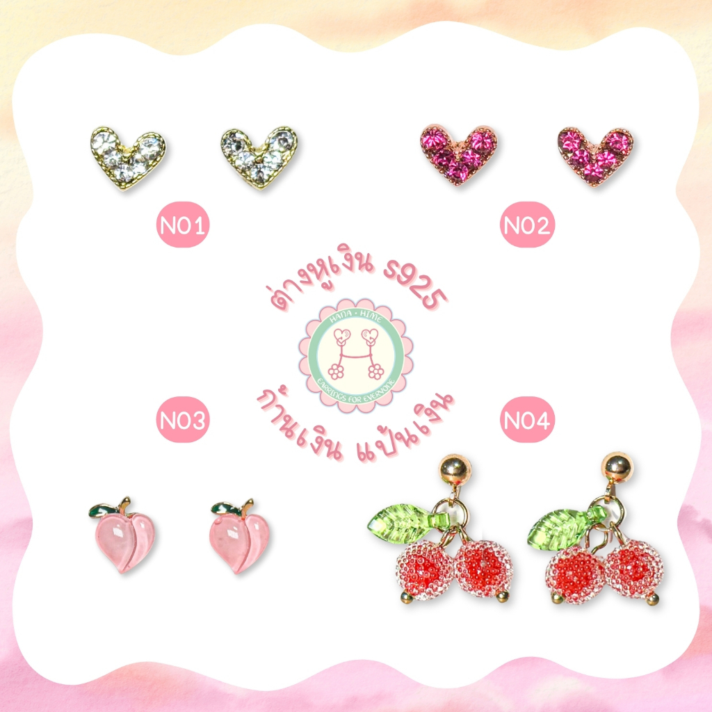 HanaHime.Earrings - Cherry Heart ต่างหูก้านเงิน ต่างหูเงิน s925 ต่างหูแพ้ง่ายใสได้