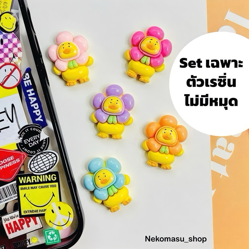 พร้อมส่ง เรซิ่นการ์ตูน แบบเซ็ท upset duck ใส่ฮูดดอกไม้ 1set 5 ชิ้น (เฉพาะเรซิ่นอย่างเดียว) แฮนด์เมด ยาดม โทรศัพท์ diy