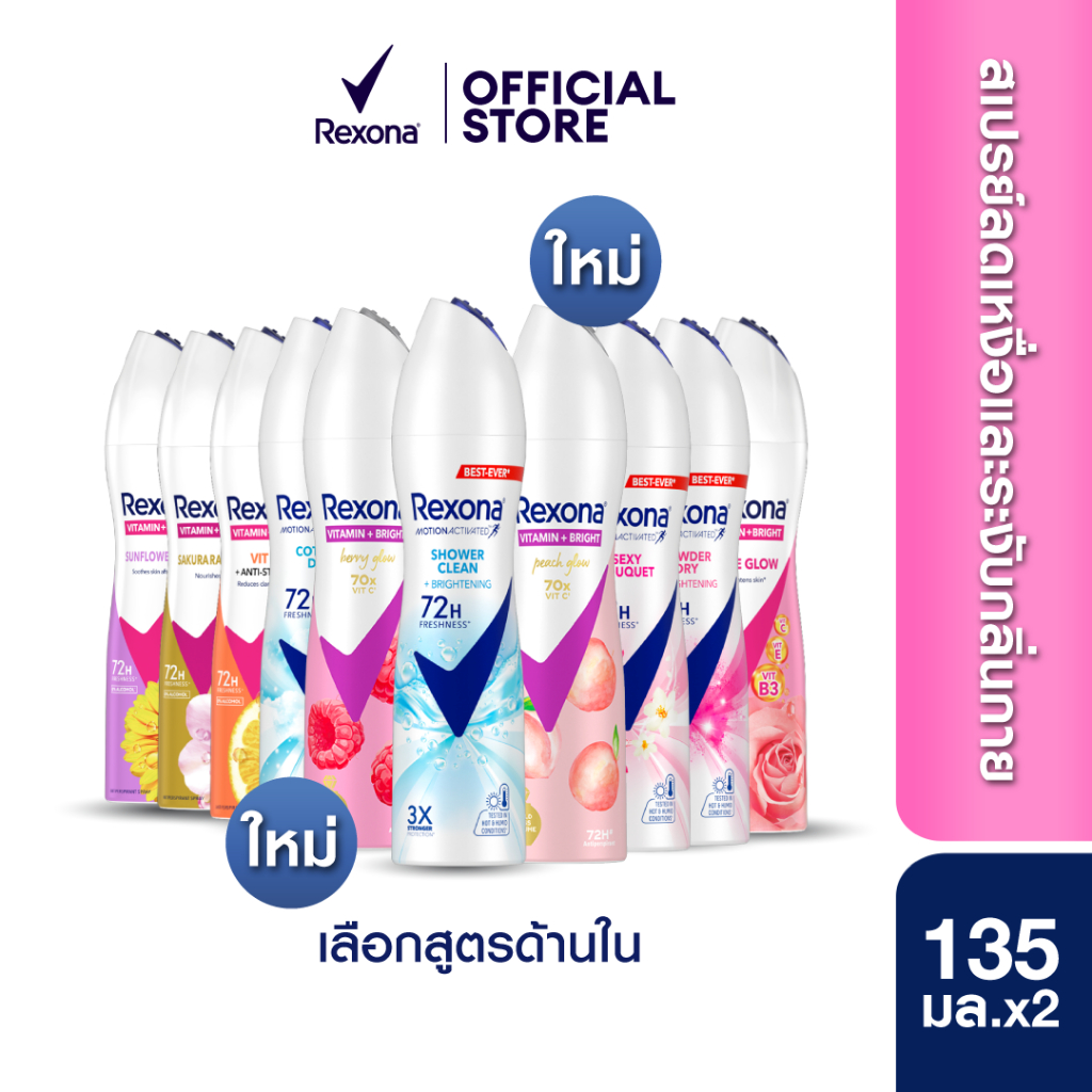 เรโซนา สเปรย์ระงับกลิ่นกาย แพ็คคู่ 135 มล. Rexona Deodorant Spray 135 ml Twin pack (เลือกสูตรด้านใน)