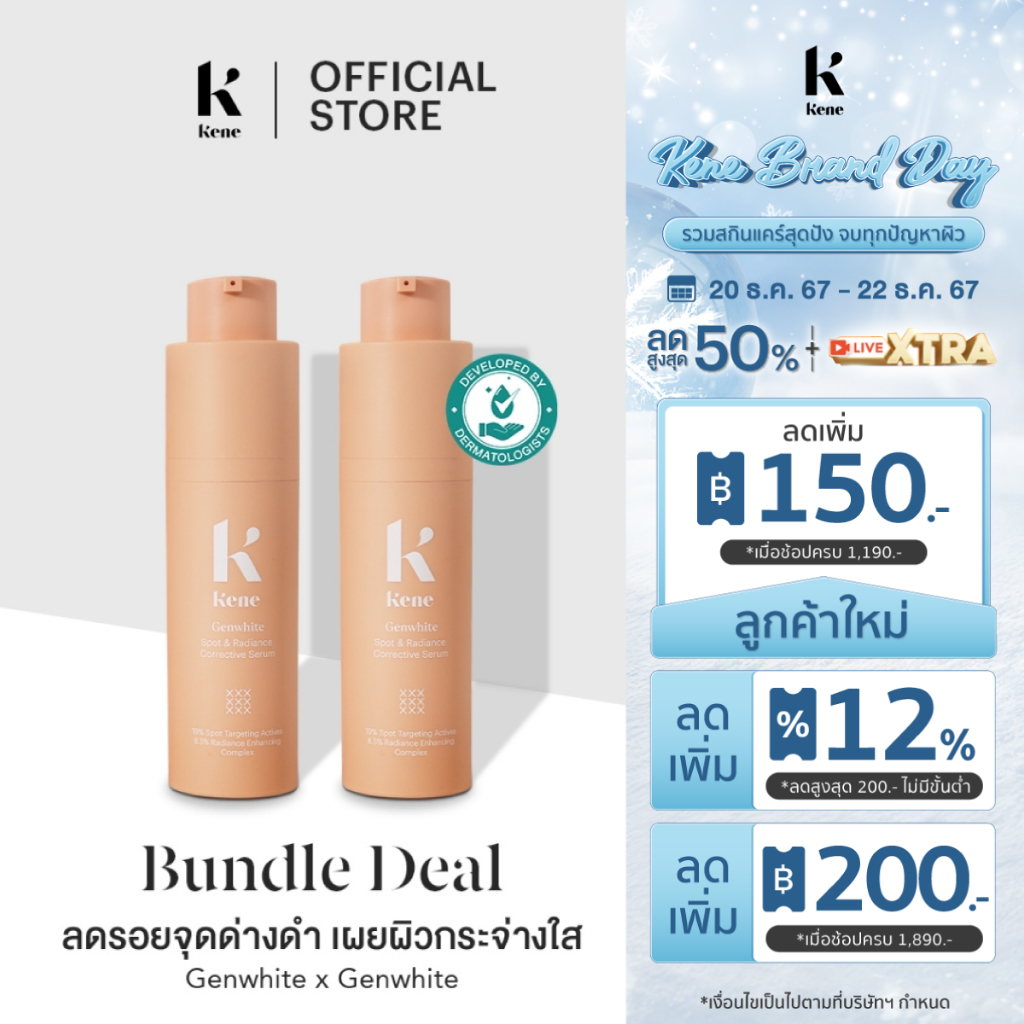 KENE DUO SET Genwhite Spot & Radiance Corrective Serum 30g เซรั่ม จุดด่างดำ ฝ้า ผิวใสอิ่มฟูx2 ชิ้