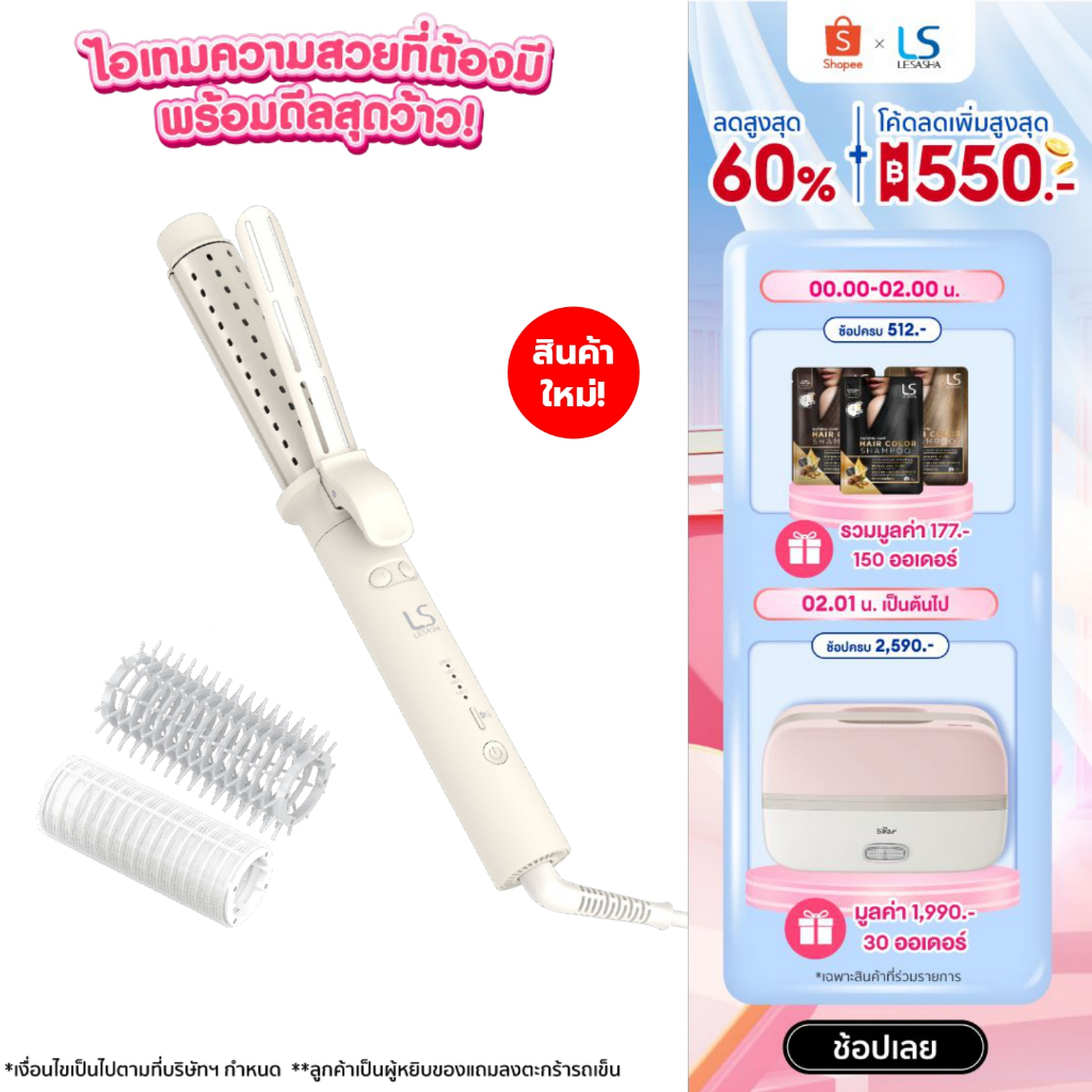 [NEW] LESASHA เครื่องม้วนผมอัตโนมัติ PRO AUTO HAIR CURLER 32 MM ปรับอุณหภูมิได้ 4 ระดับ 10LS00379​