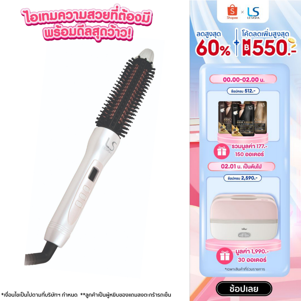 LESASHA แปรงม้วนผม EASY VOLUME GLAMOUR BRUSH รุ่น LS1638 หวี เครื่องม้วนผม แกนม้วนผม