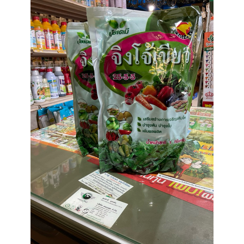 ปุ๋ยเกล็ด จิงโจ้เขียว 25-5-5 ปุ๋ยเย็น 1 กก.