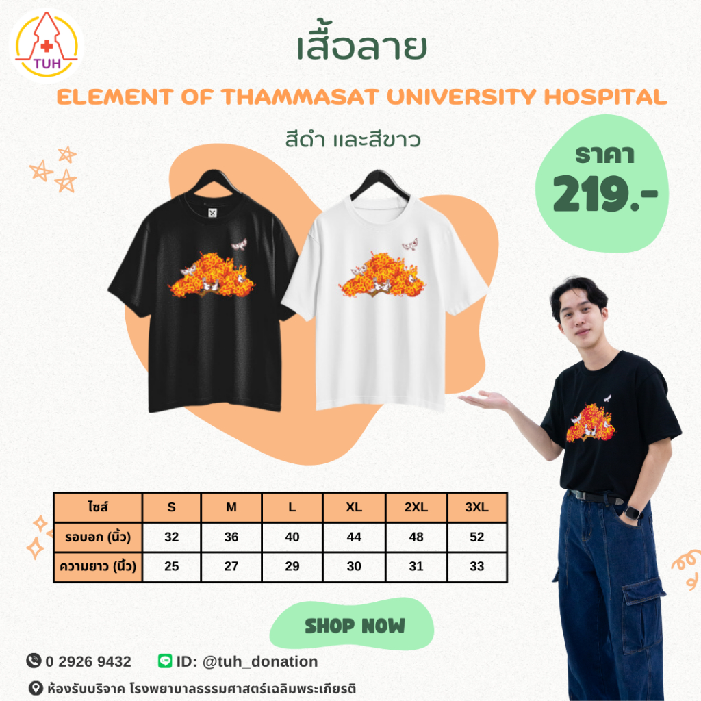 เสื้อลาย Element of Thammasat University Hospital
