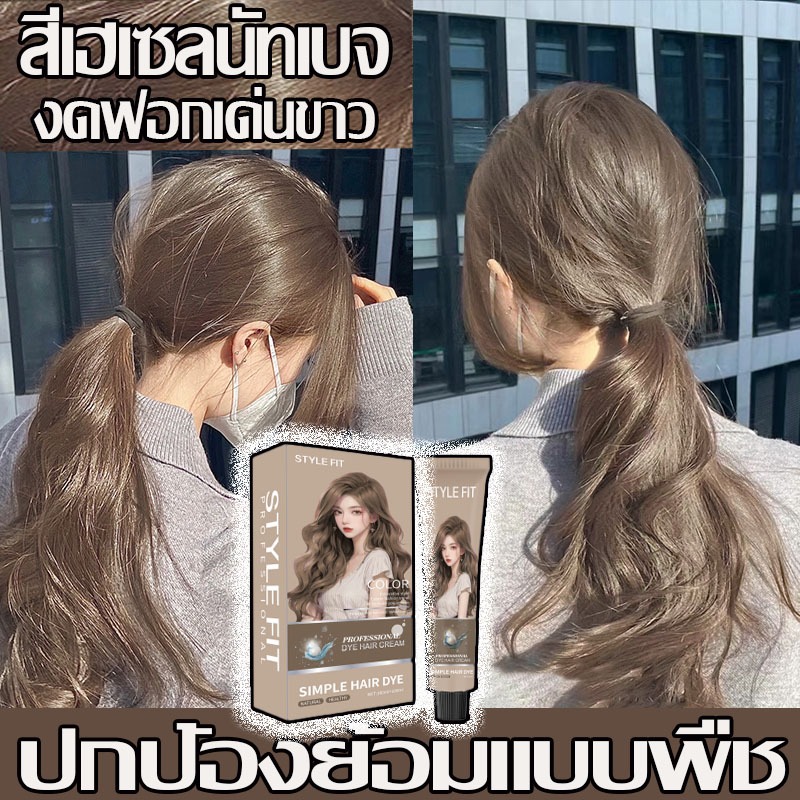 🤗🤗🟤สีย้อมผม ยาย้อมผม ไม่ต้องกัดสีผม ไม่ต้องกัดสีผมค่ะ ใช้ง่ายย้อมสีง่าย สวยแล สีย้อมผม สีติดเร็ว โฟมเปลี่ยนสีผม ติดทน ไม