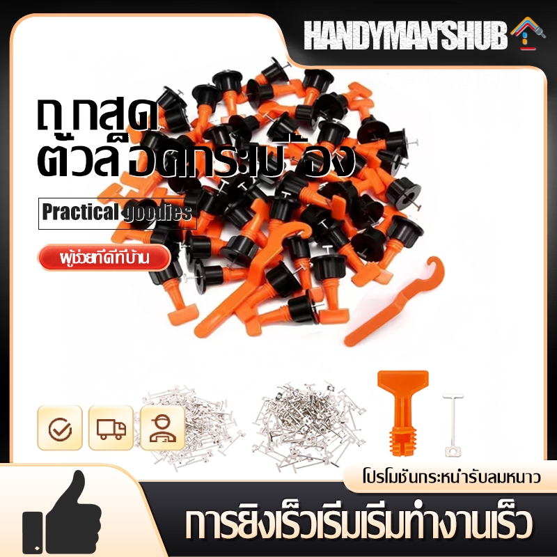 ชุดปรับระดับกระเบื้อง (ขนาดใหญ่แบบหนา)100ชิ้น/แพ็ค ตัวช่วยรปูกระเบื้อง ช่วยให้การปูกระเบื้อง