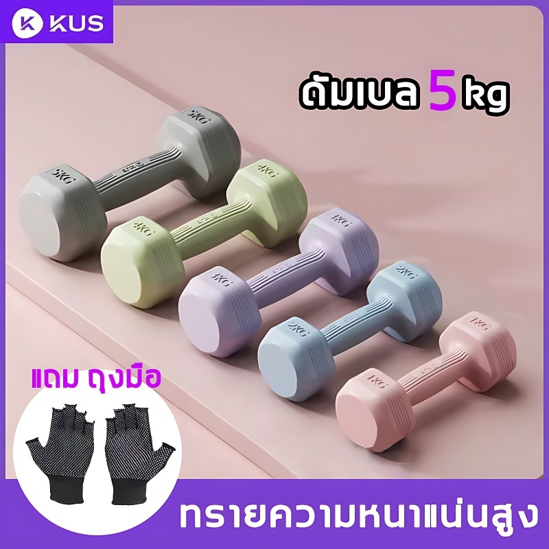 KUS ดัมเบล (2 อัน 4KG) ดัมเบล 2 kg ดัมเบลยาง ดัมเบลผู้หญิง/ดัมเบลผู้ชาย ยกน้ําหนัก dumbbell