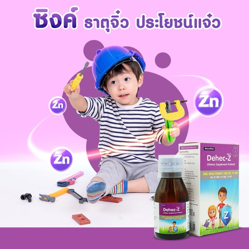 Dehec-Z 60 ml. ดีเฮก-ซี ผลิตภัณฑ์เสริมอาหาร