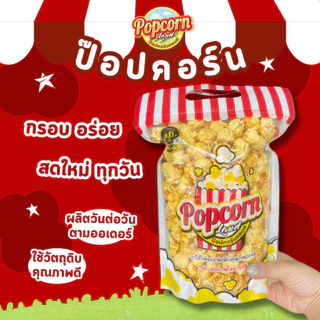 ป๊อปคอร์น แบรนด์ป๊อปคอร์นคอร์นแลนด์ POPCORN BRAND POPCORND LAND