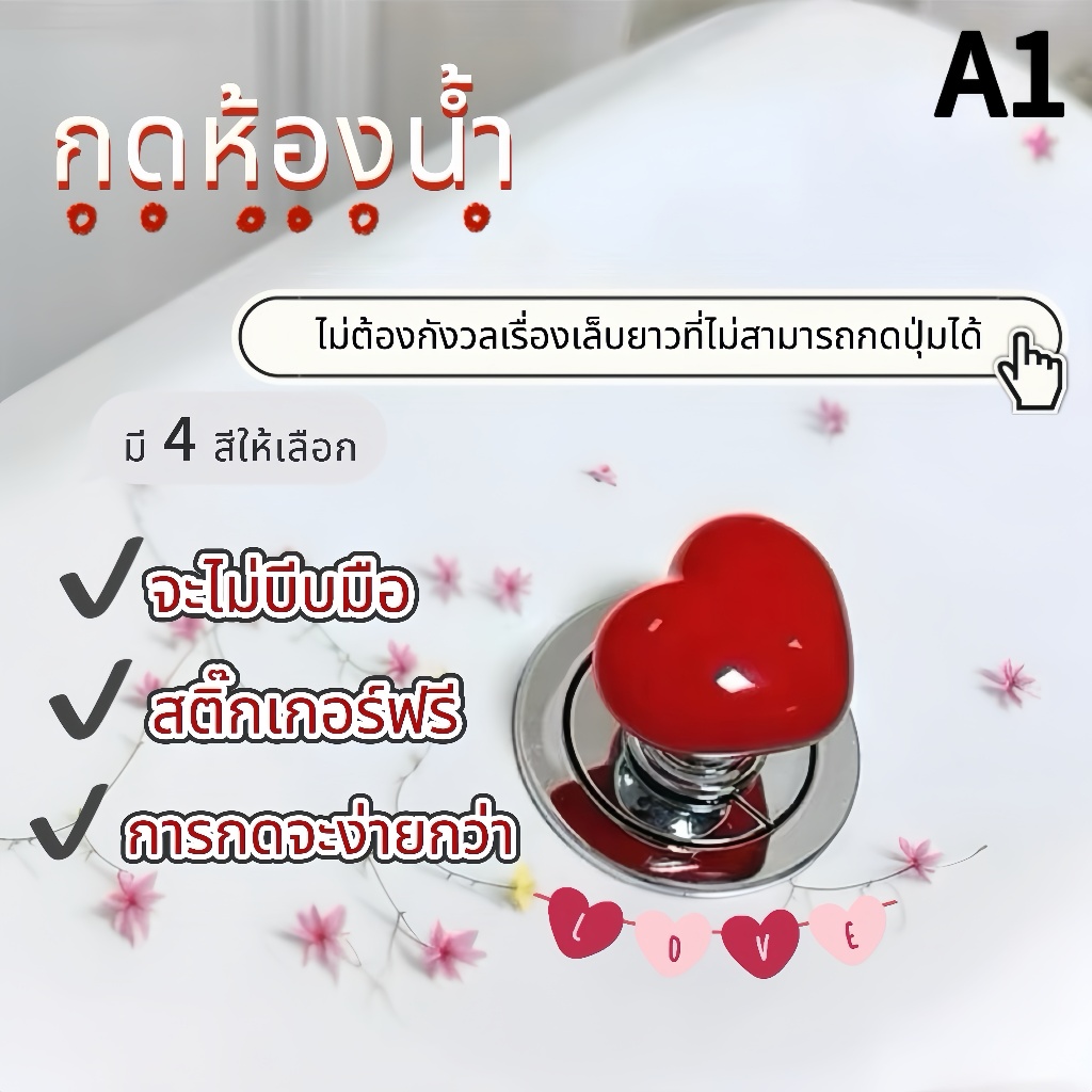 HM-Superior Lif ห้องน้ำรูปหัวใจ กดห้องน้ำสากล ปุ่มห้องน้ำ ทำเล็บปุ่ม ชักโครกสิ่งประดิษฐ์A1