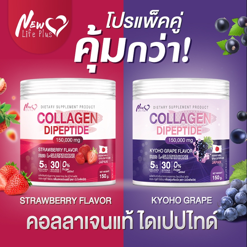 🚛ส่งฟรี ไม่มีเงื่อนไข⚡(ซื้อคู่ คละรส) NLP ผลิตภัณฑ์เสริมอาหาร คอลลาเจน ไดเปปไทด์ ผสมกลูต้าไธโอนและวิ