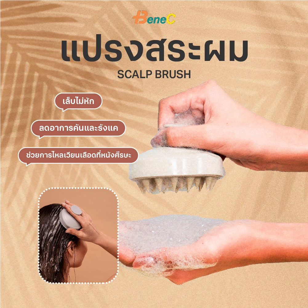 แปรงสระผม  นวดศรีษะเพิ่มการไหลเวียน สะดวก จับกระชับถนัดมือ ใช้แล้วจะอยากสระผมในทุกวัน