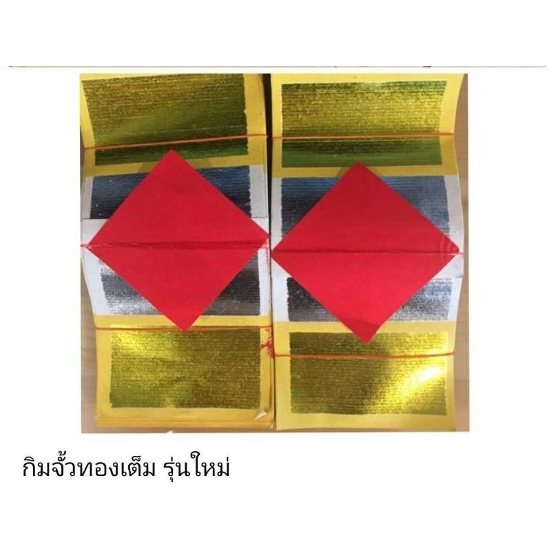 กิมจั้วทองเต็มตราลูกท้อ(ชุด 2 ห่อ 20 ก้อน)