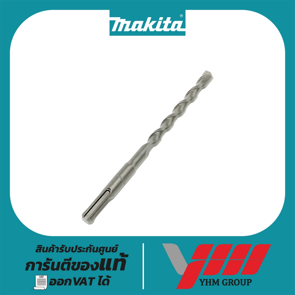 ดอกสว่าน MAKITA SDS-PLUS 9X160 MM (D-08056)  SDS PLUS BIT 9X160