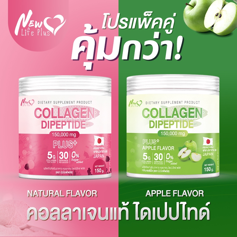 🚛ส่งฟรี⚡(ซื้อคู่สุดคุ้ม คละรส) NLP นิวไลฟ์ พลัส คอลลาเจน ไดเปปไทด์ ผสม เซราไมด์และวิตามิน ซี