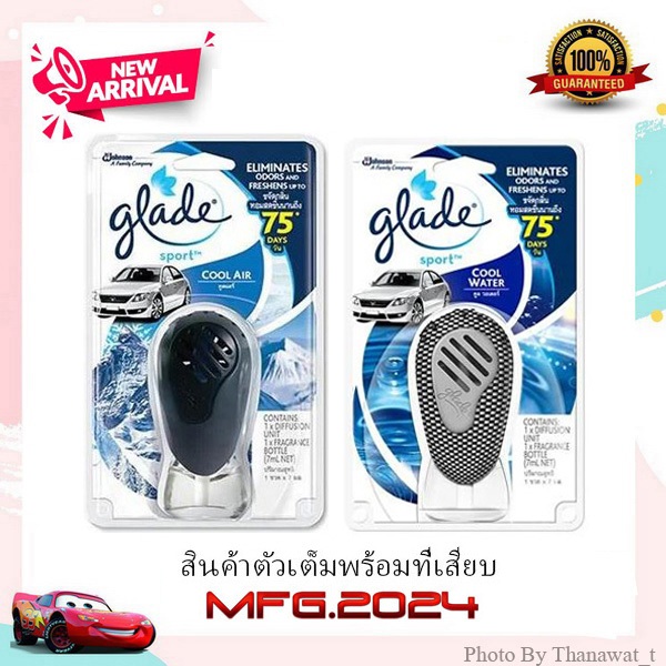Glade Sport เกลด สปอร์ต น้ำหอมติดรถยนต์ น้ำหอมปรับอากาศ (Starter Kit อุปกรณ์ครบชุด)
