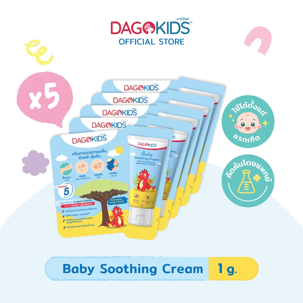 DAGOKIDS Baby Soothing Cream ครีมทาบรรเทาผดผื่น ผิวแพ้ ตุ่มคัน (ขนาดทดลอง 1 g. x 5 ซอง)